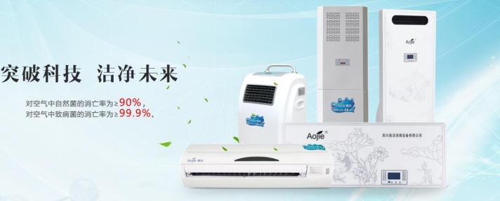 奧潔空氣消毒機產品展示圖 奧潔空氣消毒機產品展示圖