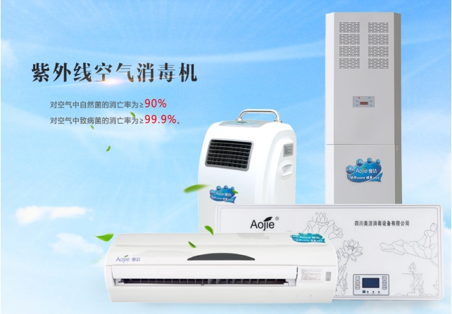 奧潔紫外線空氣消毒機(jī)產(chǎn)品展示圖 奧潔紫外線空氣消毒機(jī)產(chǎn)品展示圖